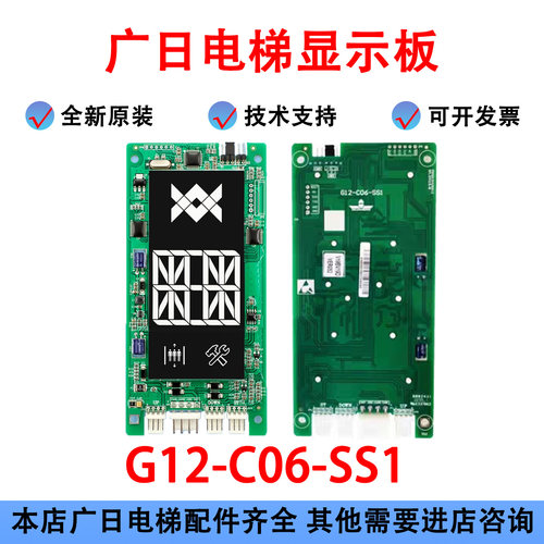 广日电梯显示板G12-C06-SS1