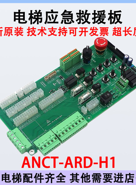 电梯应急救援板ANCT-ARD-H1接口板插件检修板适用沃克斯迅达配件