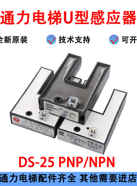 通力电梯 U型感应器 DS-25 PNP丨求彤NPN丨KM86420G03