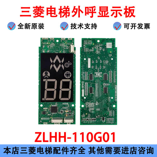 三菱电梯外呼显示板ZLHH-110DG01
