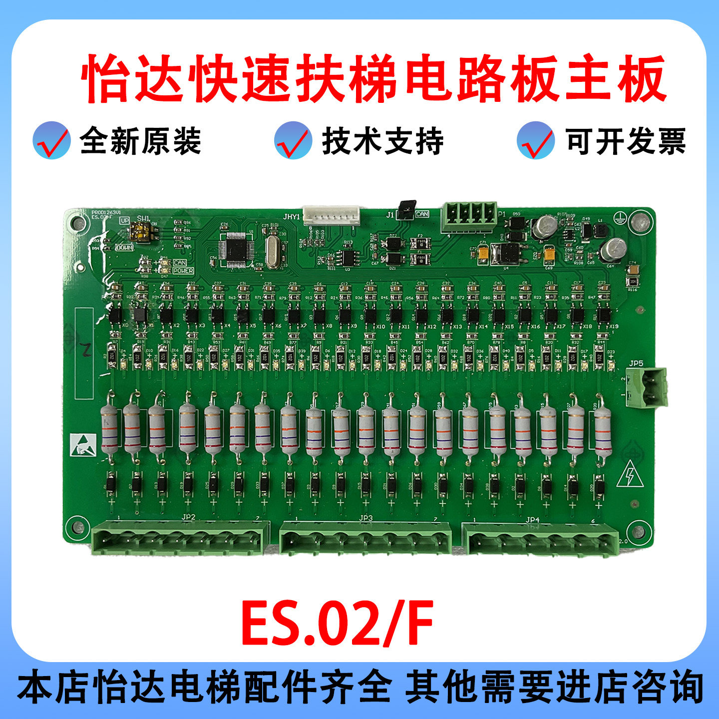 ES.02快速扶梯电路板主板