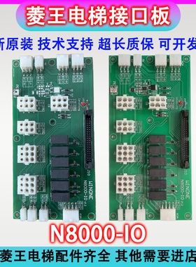 全新菱王电梯接口板N8000-IO 菱王电梯接口板N810-IO 板CC-IO-N1