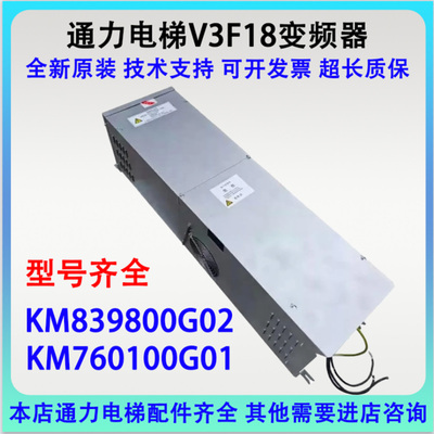 通力电梯V3F18变频器KM