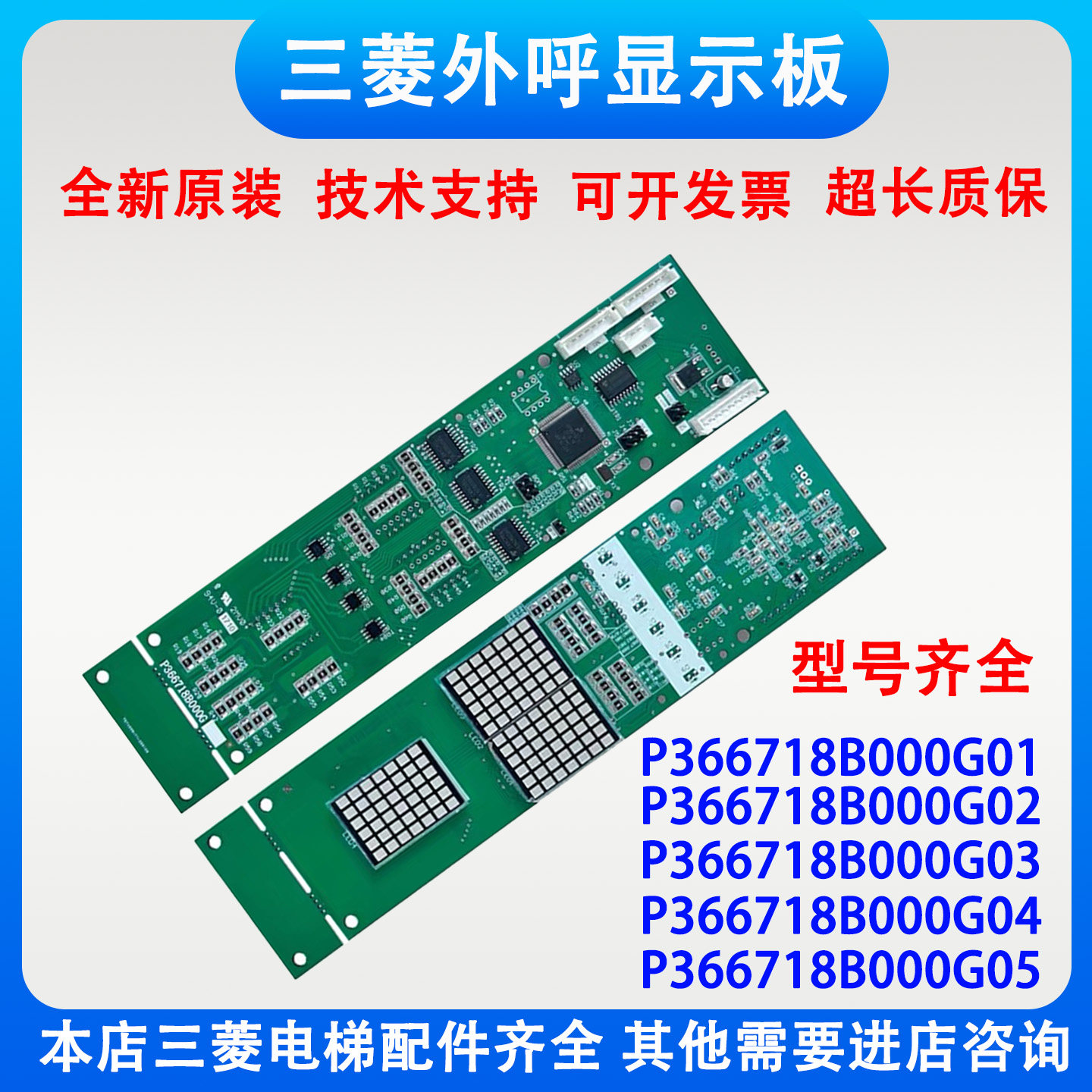 三菱电梯外呼显示板P366718B000