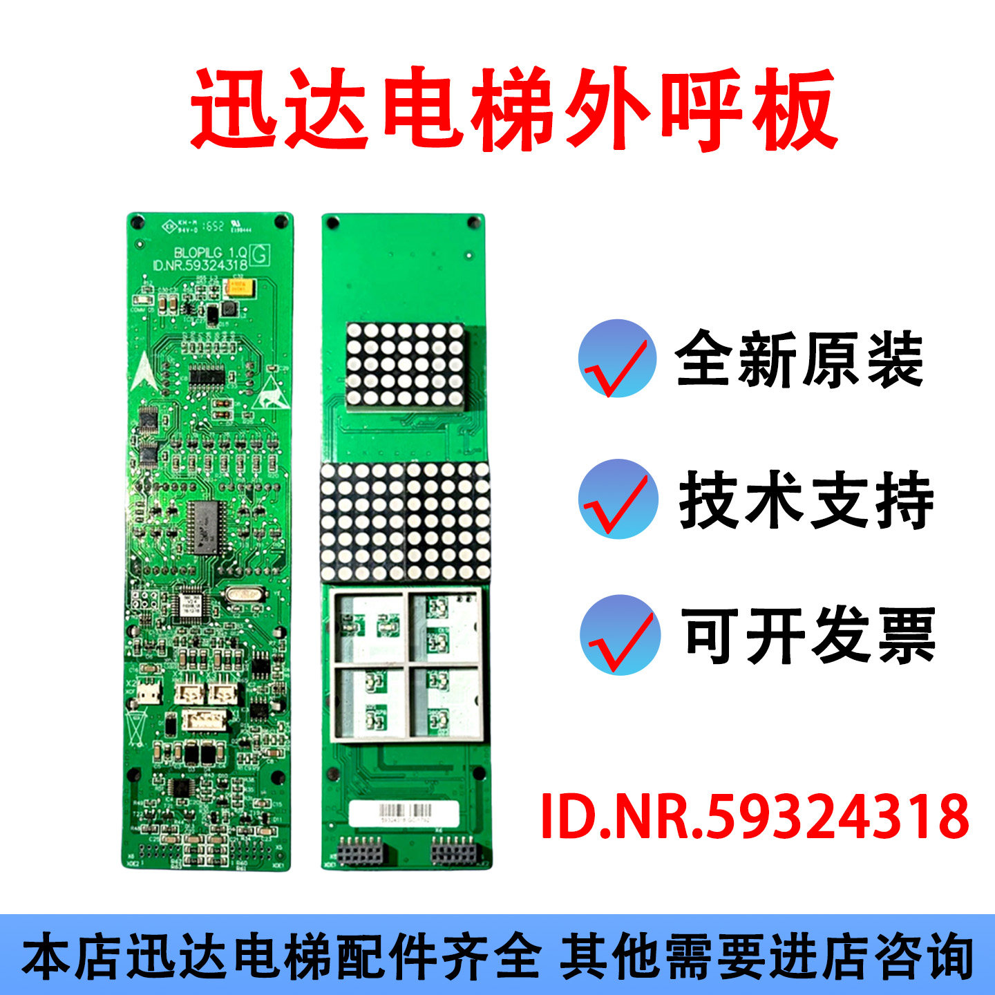 迅达3300 3600电梯机械外呼显示板BLOPILG全新原装59324318/20