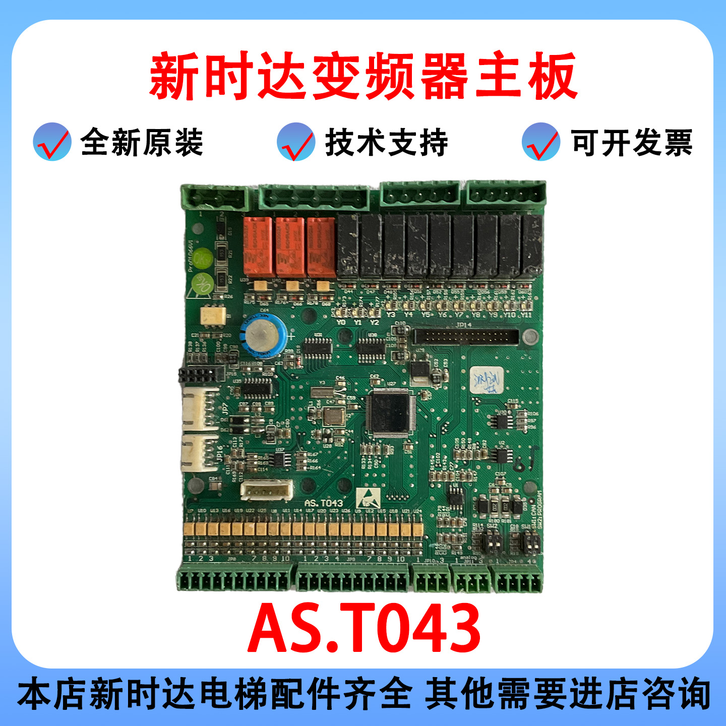新时达电梯变频器主板