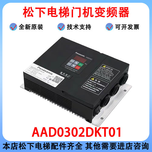 松下门机盒AAD03020DKT01