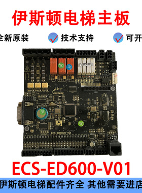 伊斯顿电梯主板AS380二代一体机主板AS.T029/ECS-ED6000-V01