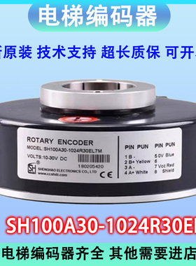 电梯旋转编码器SH100A30 1024R30EL ROTARYENCODER编码器 1024P/R