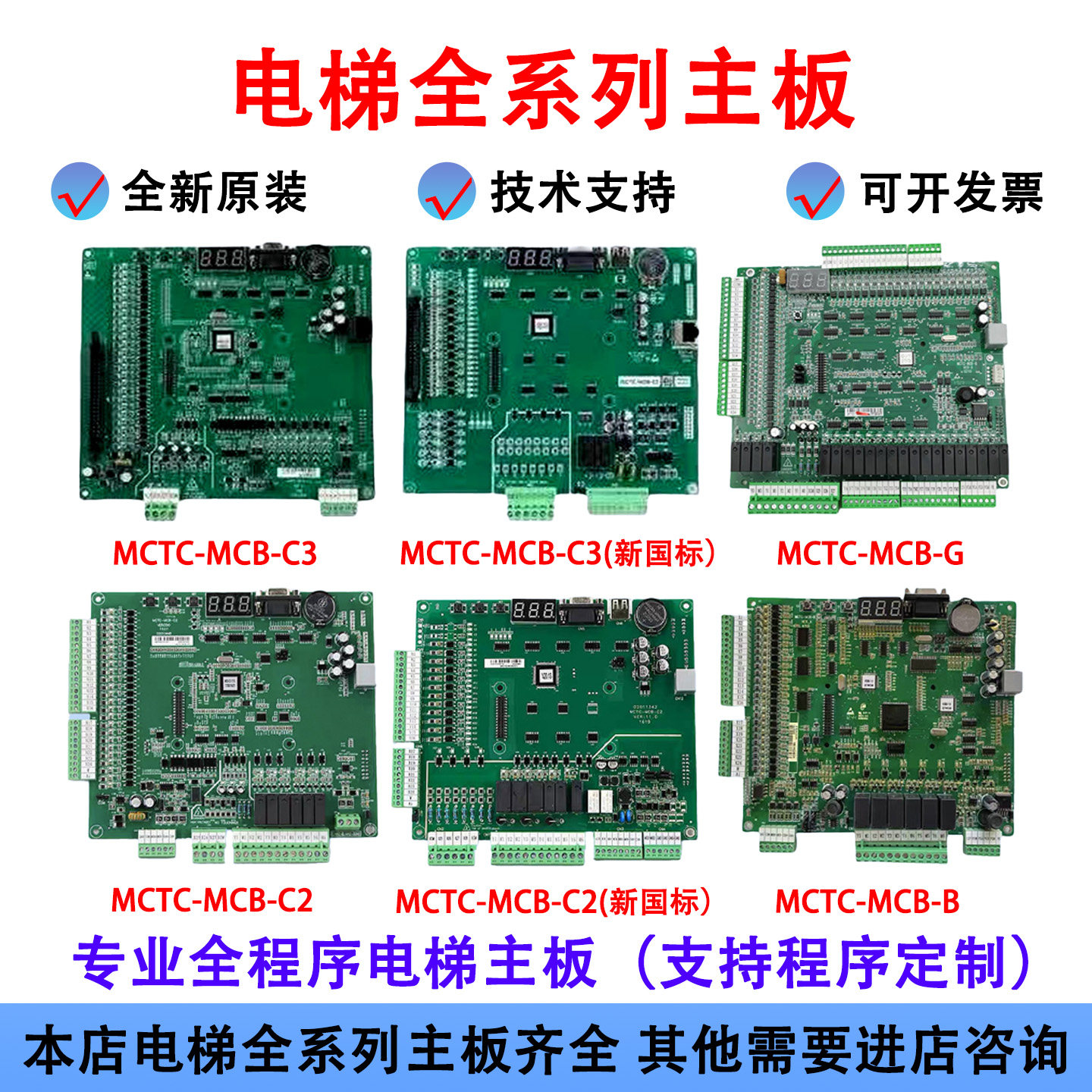 通用协议电梯主板适用于默纳克系统 MCTC-MCB-B主板MCTC-MCB-C2/3