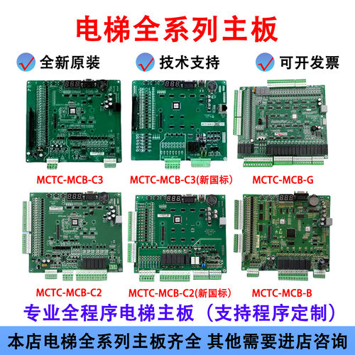 默纳克电梯3000主板MCTC-mcb-C2