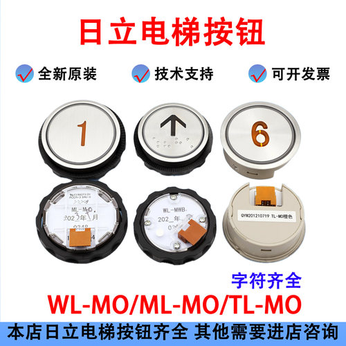 日立电梯按钮WL-MO橙光ML-MO