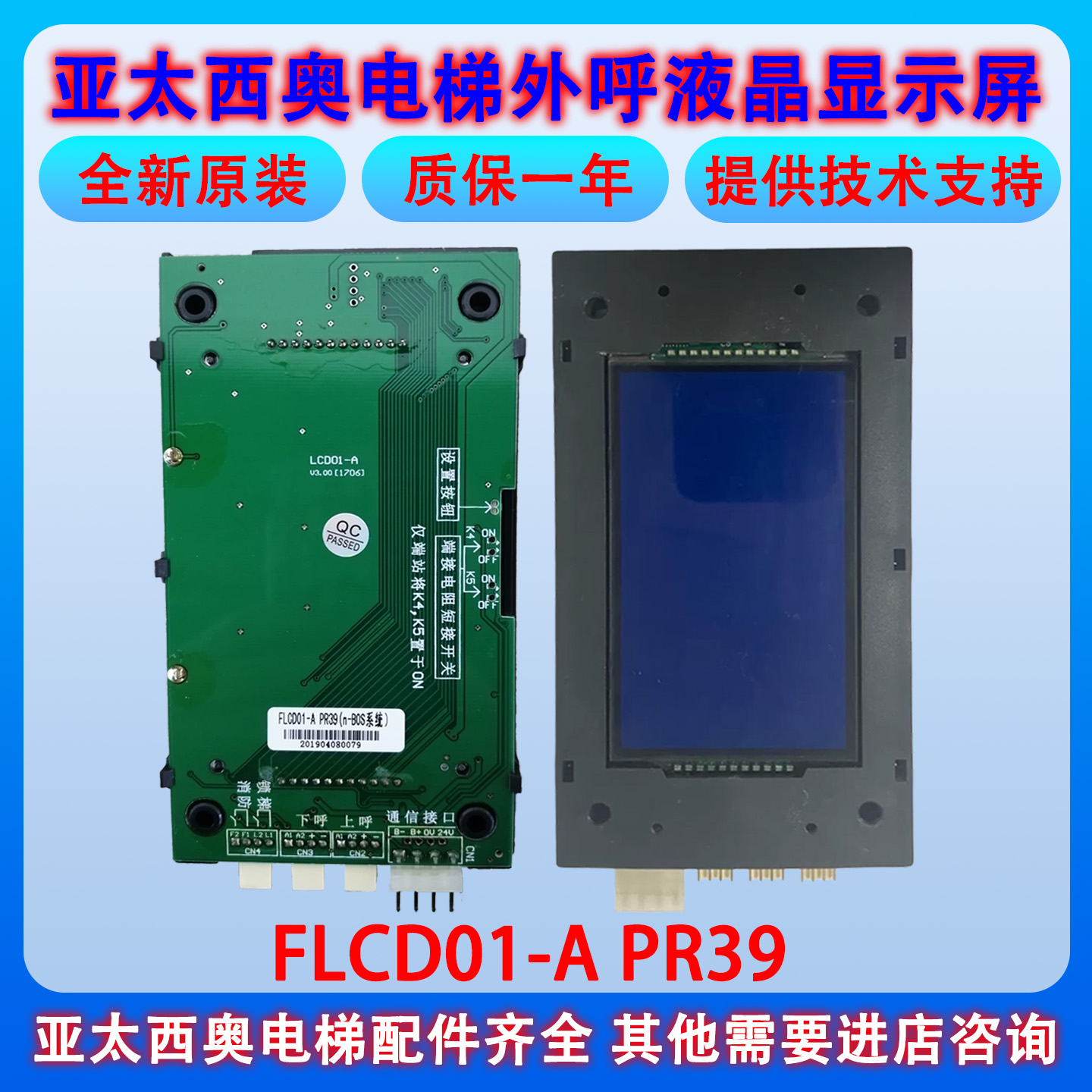 亚太西奥电梯外呼液晶显示屏FLCD01-A显示板 PR39外呼板LCD01-A