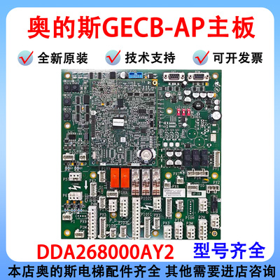奥的斯电梯GECB-AP主板DAA/DBA