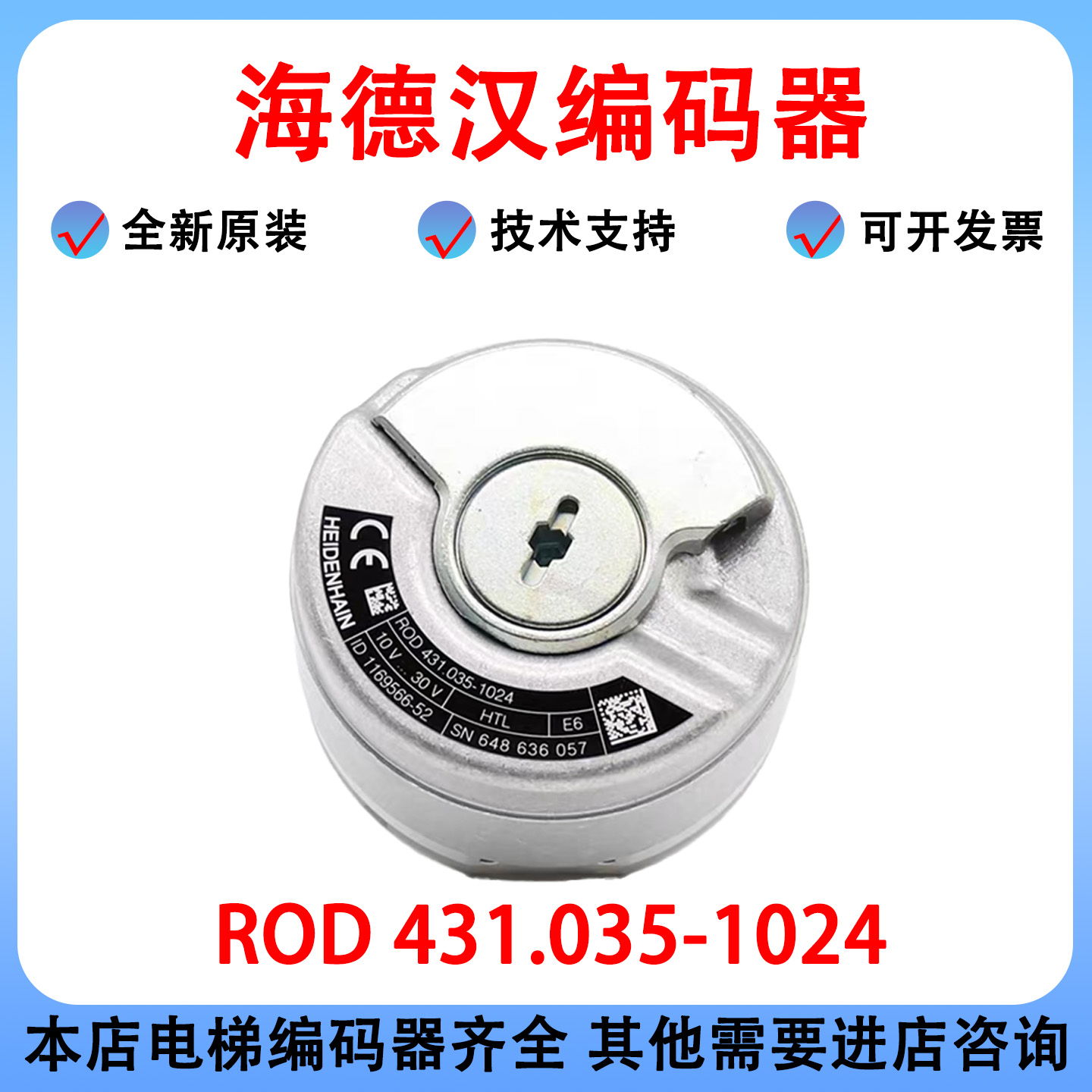 海德汉编码器ERN1331/ROD431
