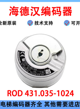 海德汉编码器ERN1331 1024/ROD431.035 ID:735117-52/1169566-52