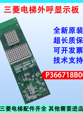 三菱电梯外呼板P366715B000G01/G02/G06/G106 P366718B000全功能