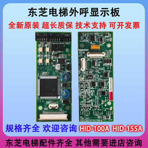 东芝电梯外呼板HID-100A/155A