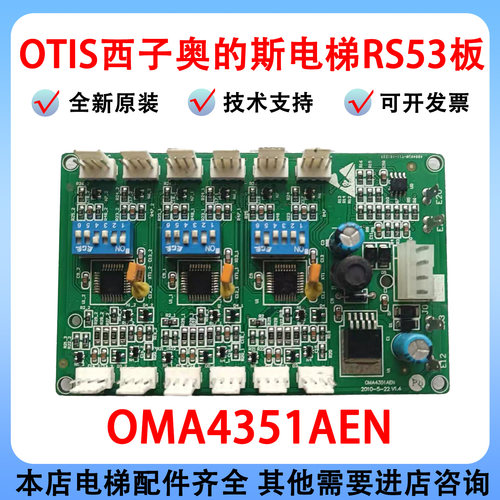 电梯通讯板RS53板OMA4351AEN