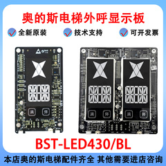 HBP17显示奥的斯电梯外呼A3N231323/A3N231321 BST-LED430/430BL