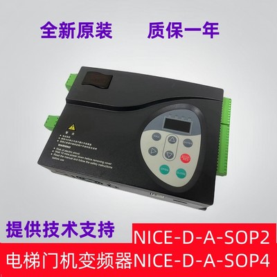 NICE-D-A-SOP4默纳克门机变频器