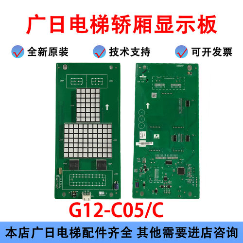 广日电梯轿厢显示板G12-C05
