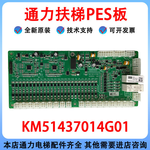 通力扶梯主板KM51437014G01