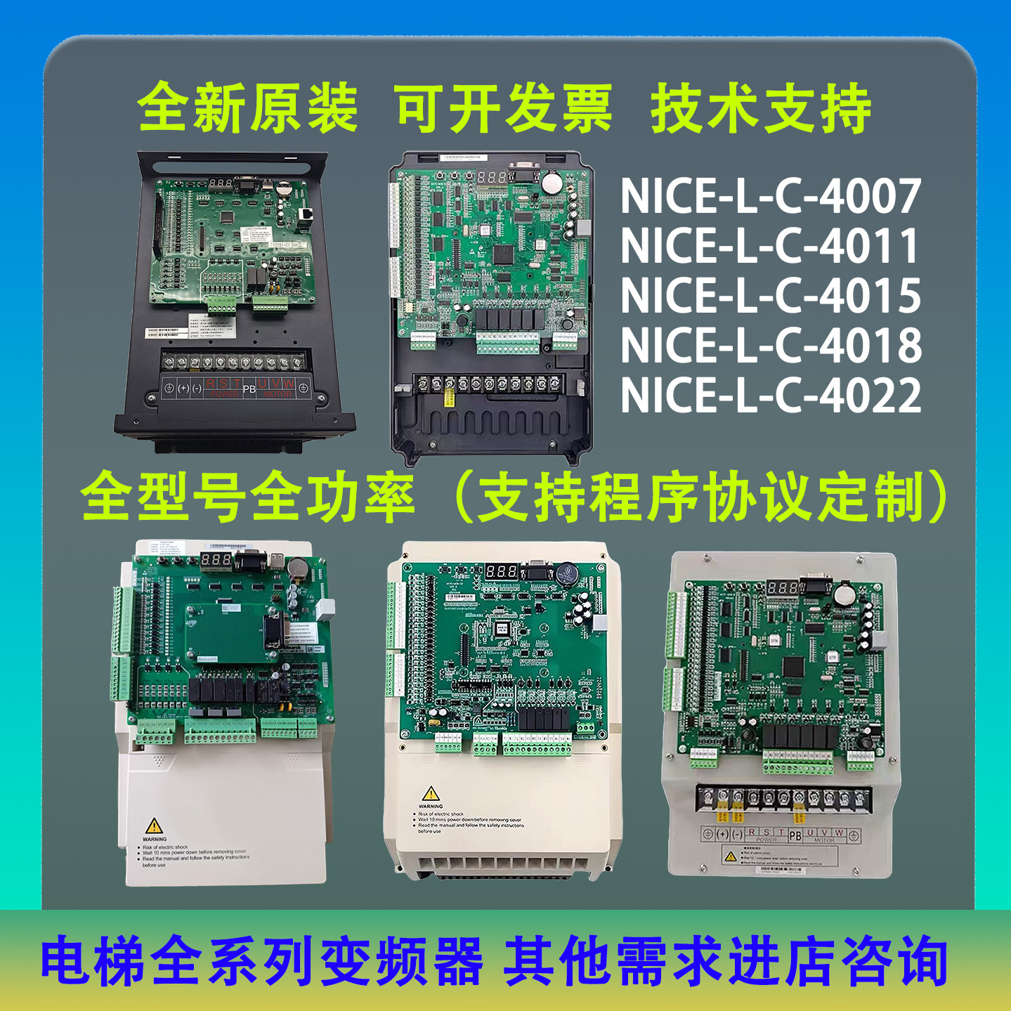 3000+一体机电梯变频器NICE-L-C