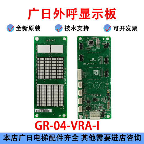 广日外呼显示板GR-04-VRA