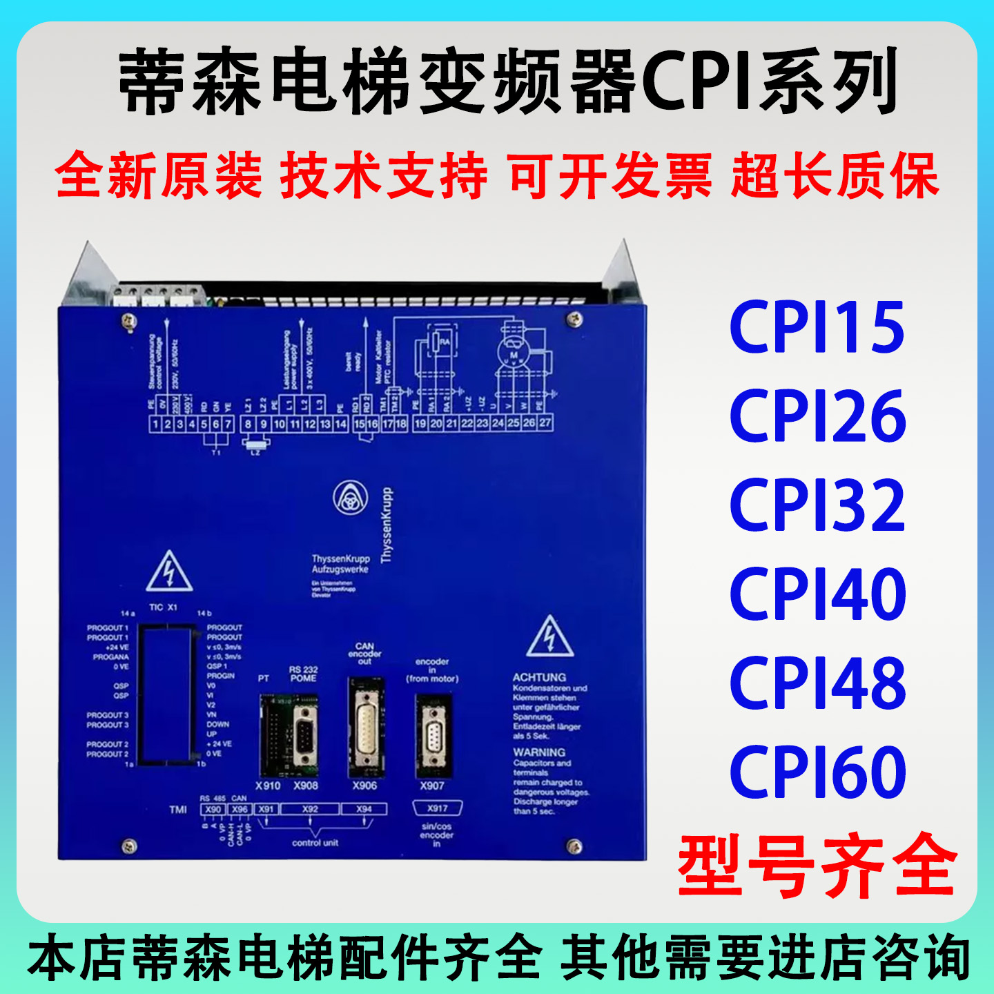 蒂森电梯变频器CPI15/CPI26