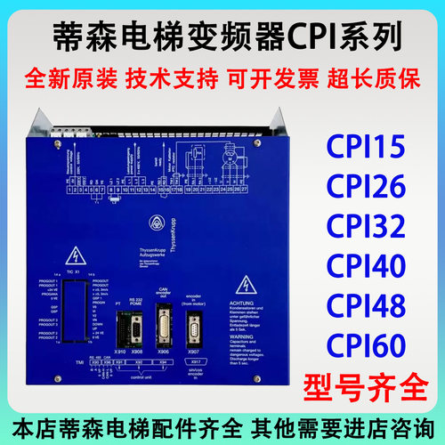 蒂森电梯变频器CPI15/CPI26