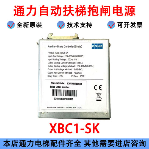 通力自动扶梯制动器控制模块