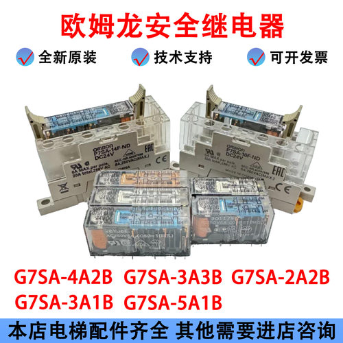 欧姆龙G7SA安全继电器24VDC
