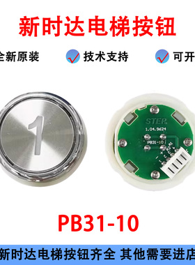 电梯按钮PB31-10圆形按键红蓝白光盲文适用STEP新时达配件