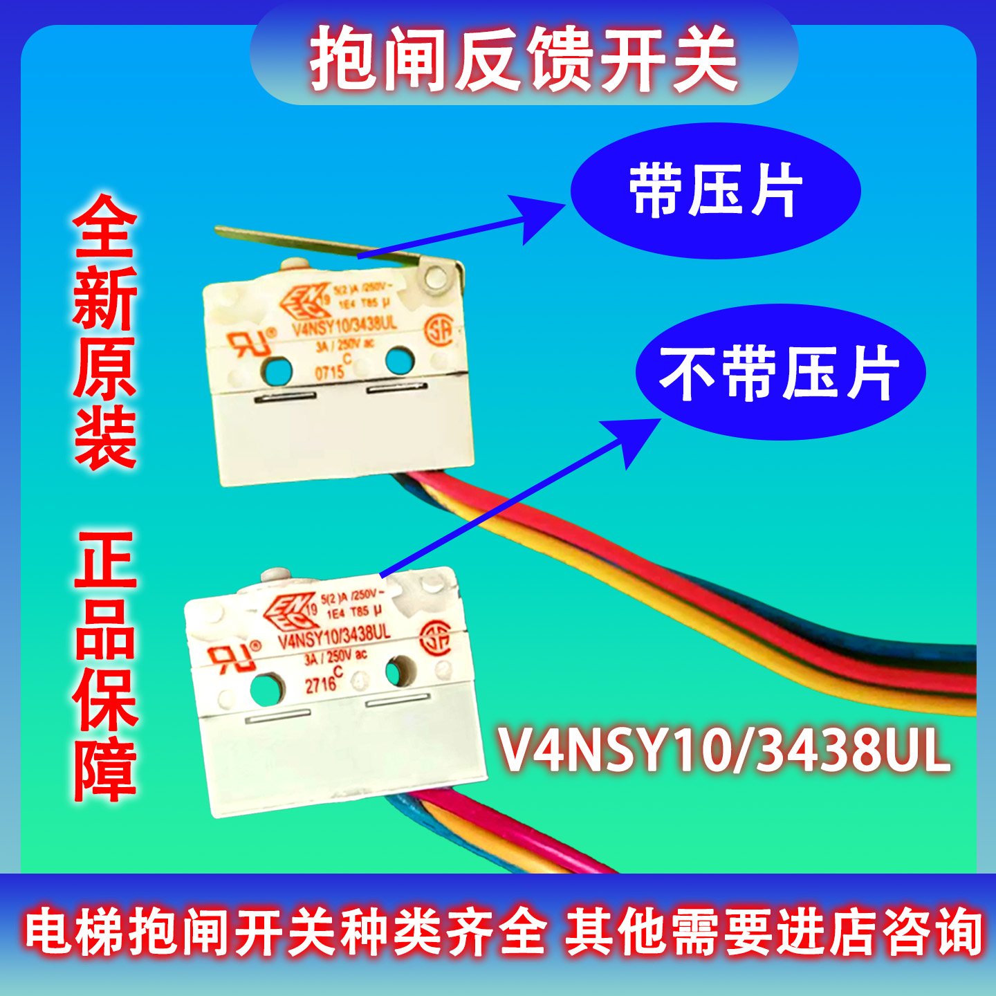 电梯抱闸检测开关/曳引机抱闸开关V4NSY10/3438UL/burgess