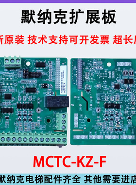 电梯配件ME320变频器IO板扩展板默纳克接口板MCTC-KZ-F IO板