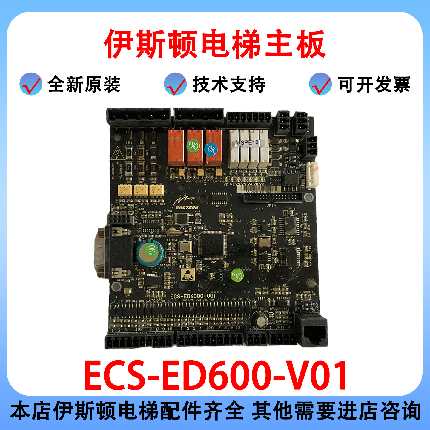 电梯配件电梯主板AS.T029.08