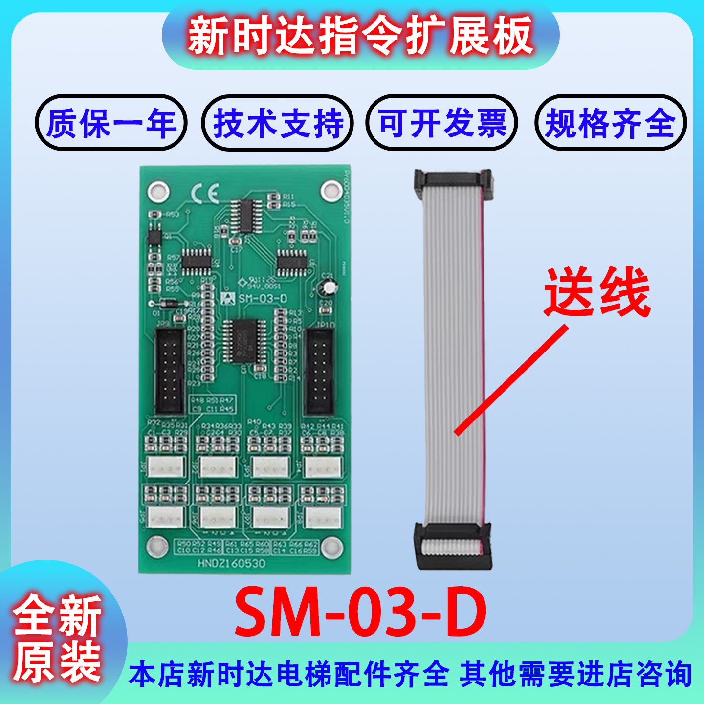 广日 蒂森 新时达电梯轿厢指令 按钮 扩展板SM-03-D A3N35898全新