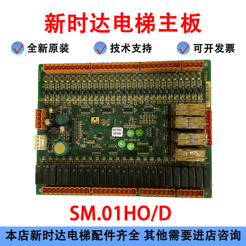 新时达电梯主板SM.01HO/D