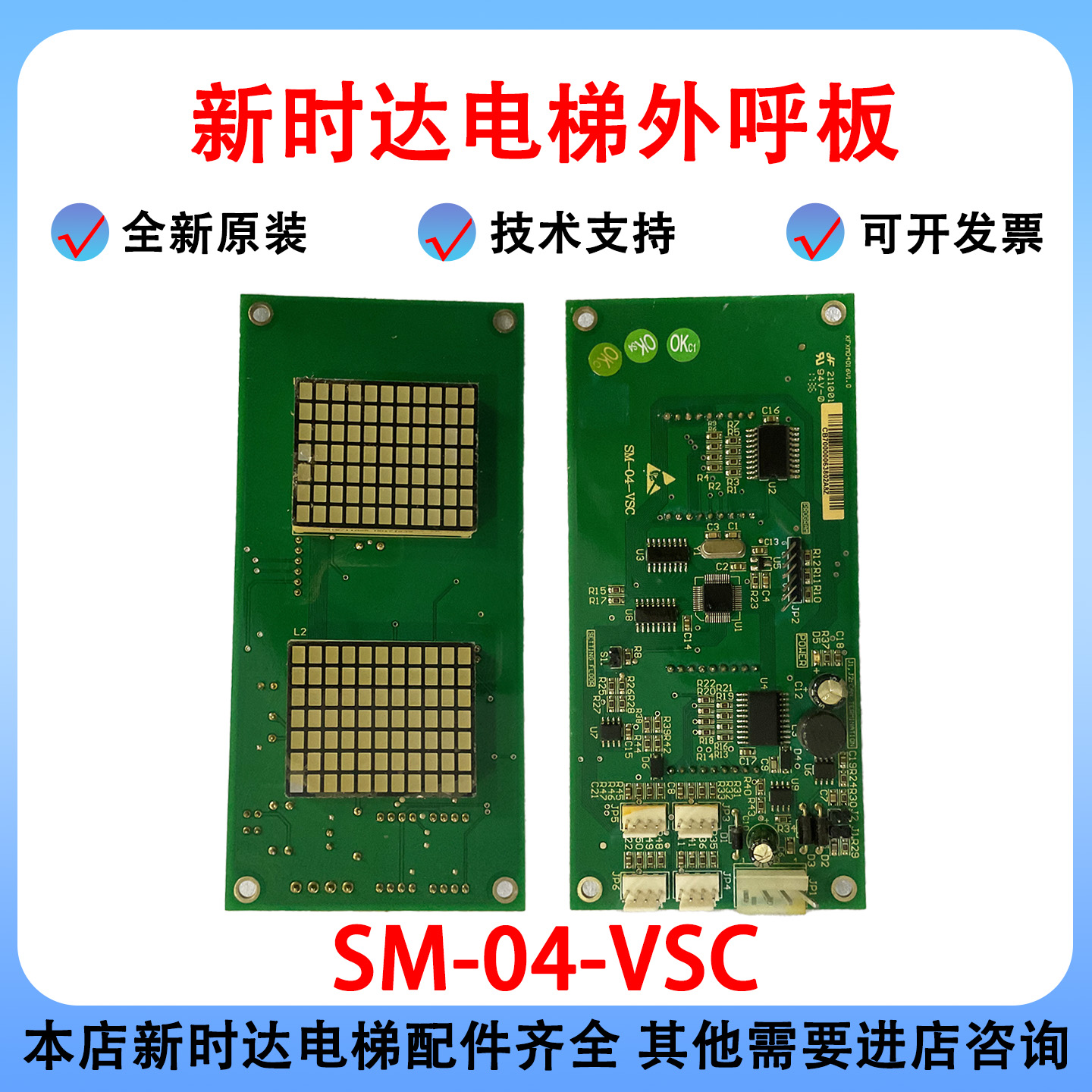 电梯外呼板SM-04-VSC外招点阵
