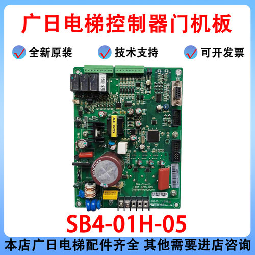 广日电梯门机板SB4-01H-05