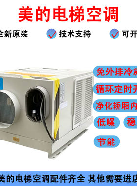 美的电梯空调1P单冷正负离子