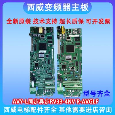 西威变频器主板R-AVGLF