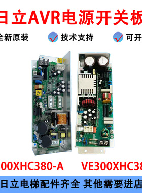日立mca HGP电梯AVR电源盒VC300XHC380-A稳压电源板300W EL3-AVR