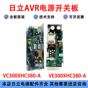 日立mca HGP电梯AVR电源盒VC300XHC380-A稳压电源板300W EL3-AVR