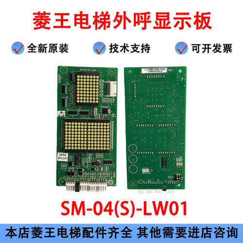 菱王电梯外呼显示板04VRW