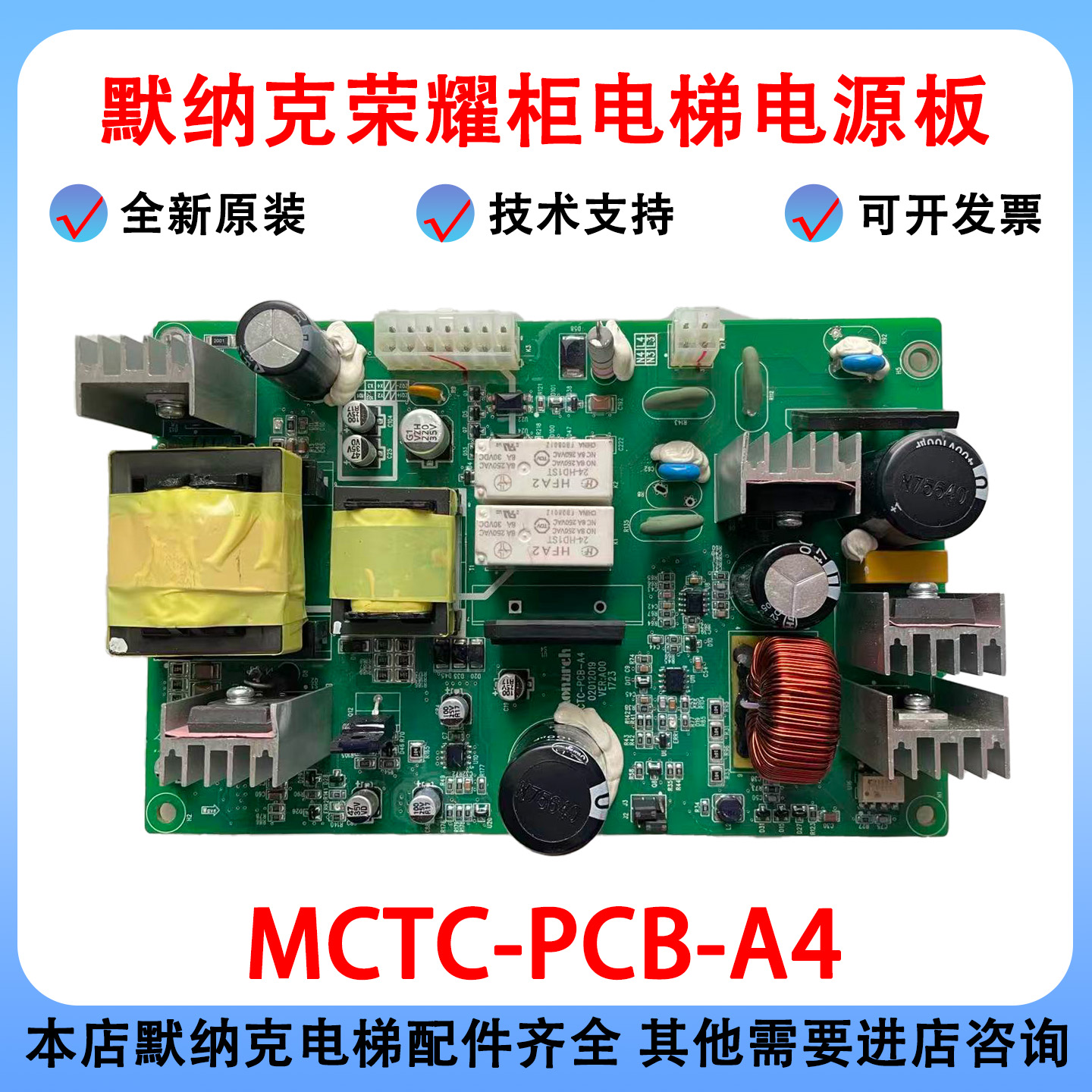 默纳克荣耀柜电梯电源板