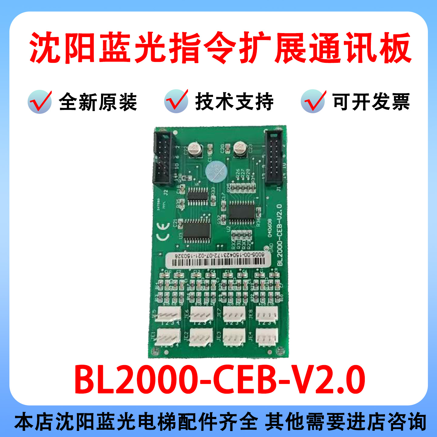 沈阳蓝光轿内扩展板BL2000-CEB