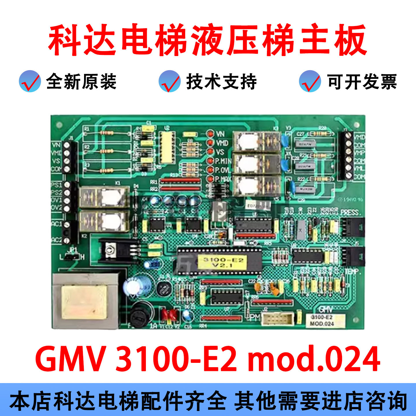 科达电梯液压梯主板GMV 3100-E2 mod.024
