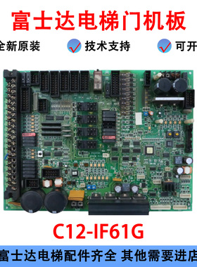 富士达电梯门机板 接口板 C12-IF61G- F/J 原装